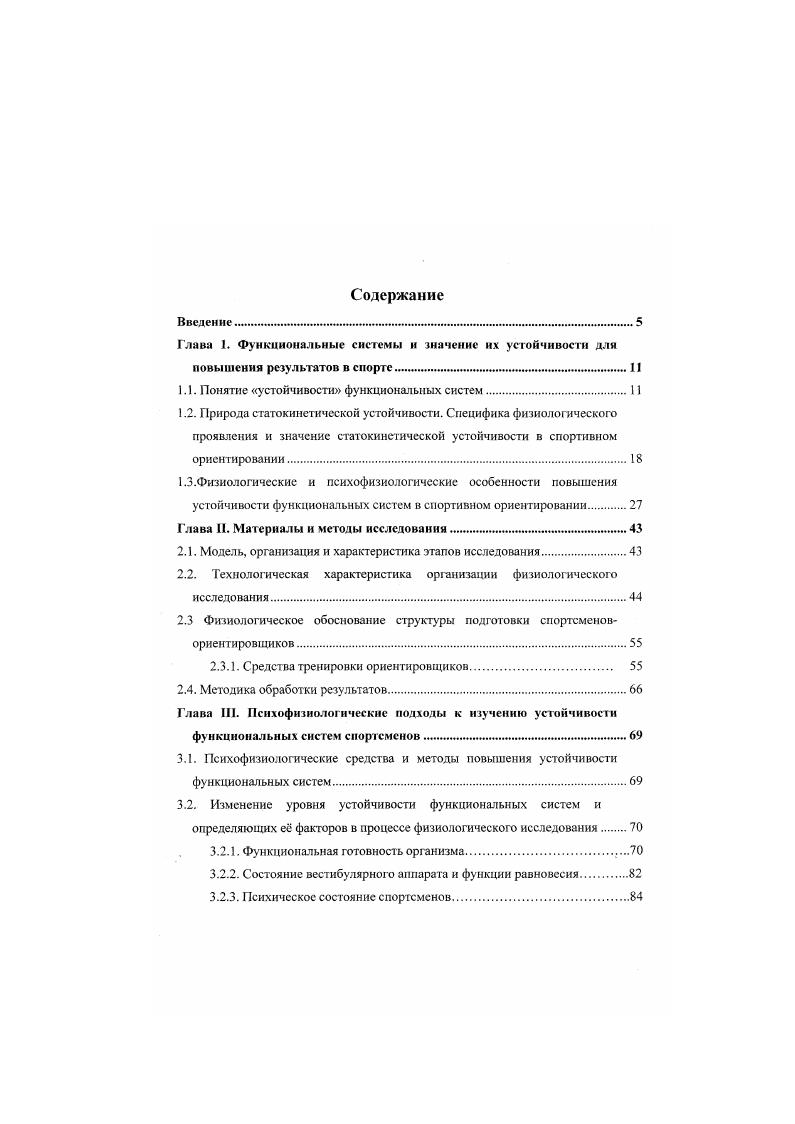 Глава II. Материалы и методы исследования