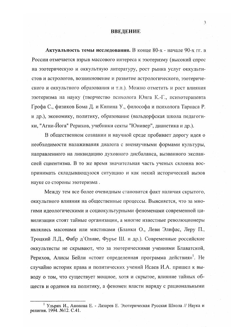 1.2. Социальные аспекты феномена эзотеризма.