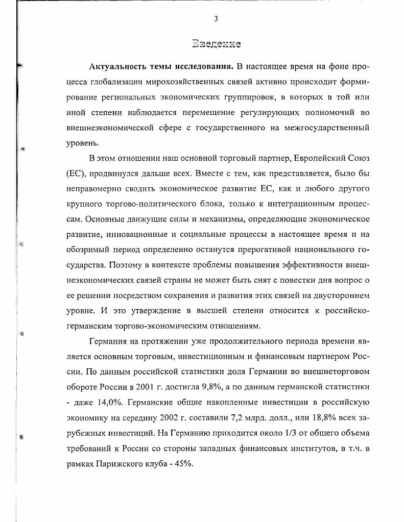  Место Германии в системе современных