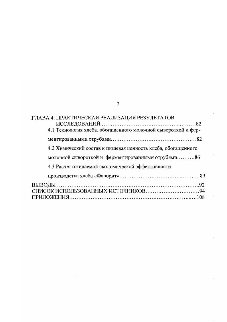 1.3. Применение ферментных препаратов при приготовлении хлебобулочных изделий