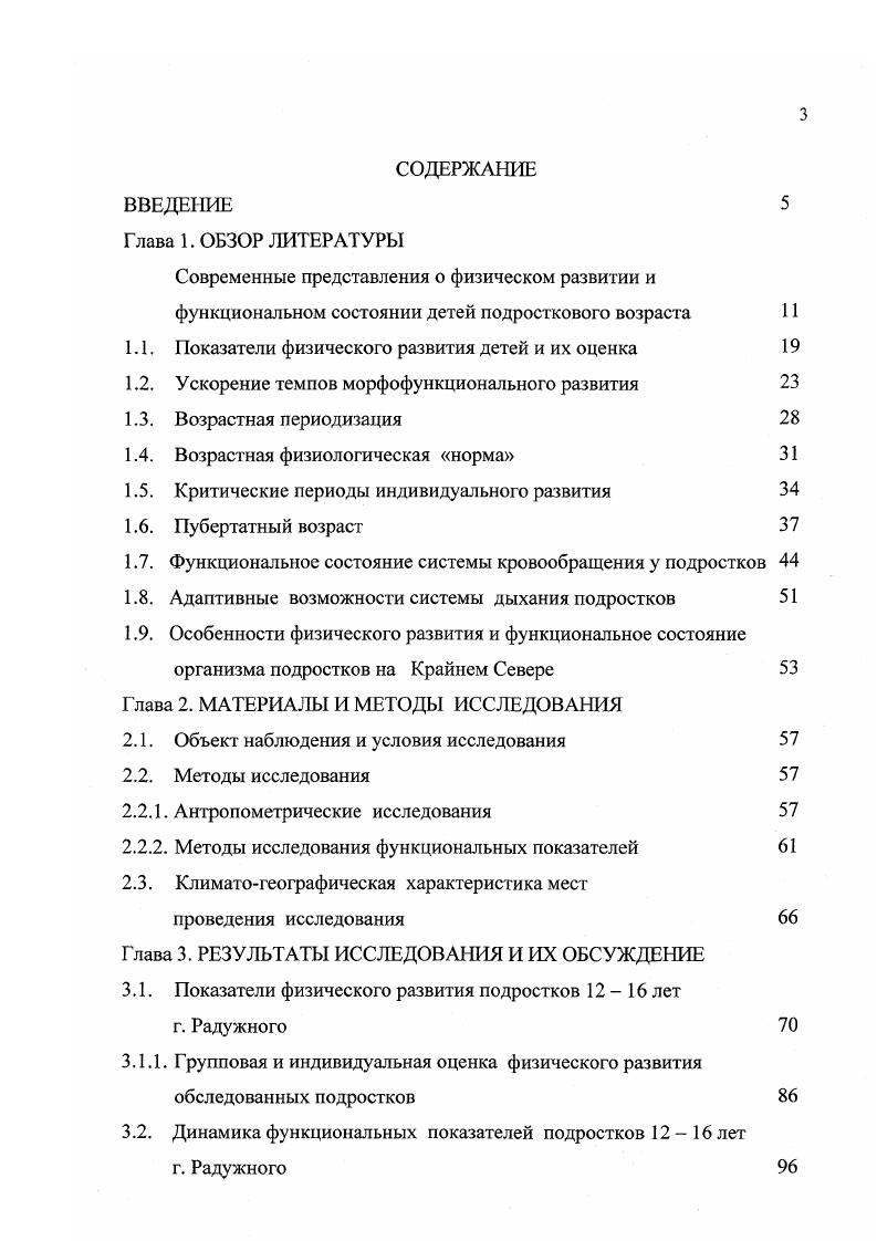  функциональном состоянии детей подросткового возраста 