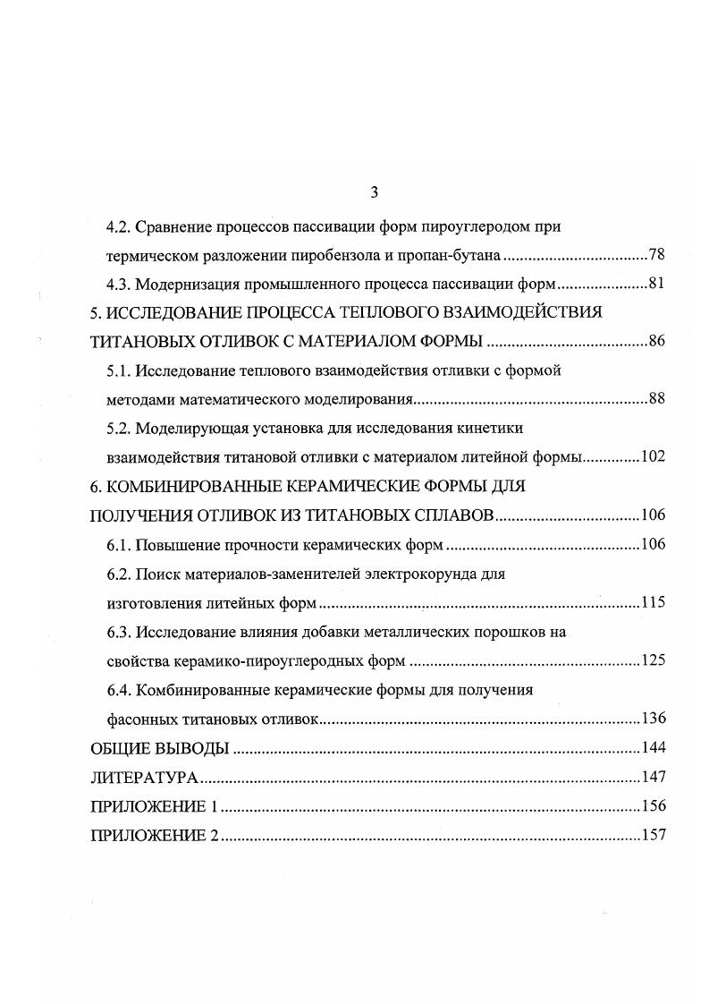 1.2. Особенности физикохимического взаимодействия титановых