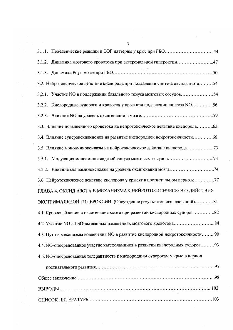ГЛАВА 1. Физиологические и нейротоксические эффекты гипероксии