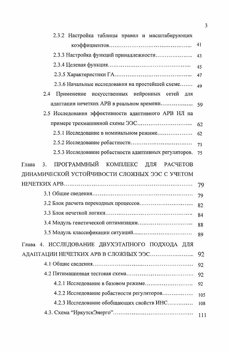 1.2 Современные теории регулирования и оптимизации 
