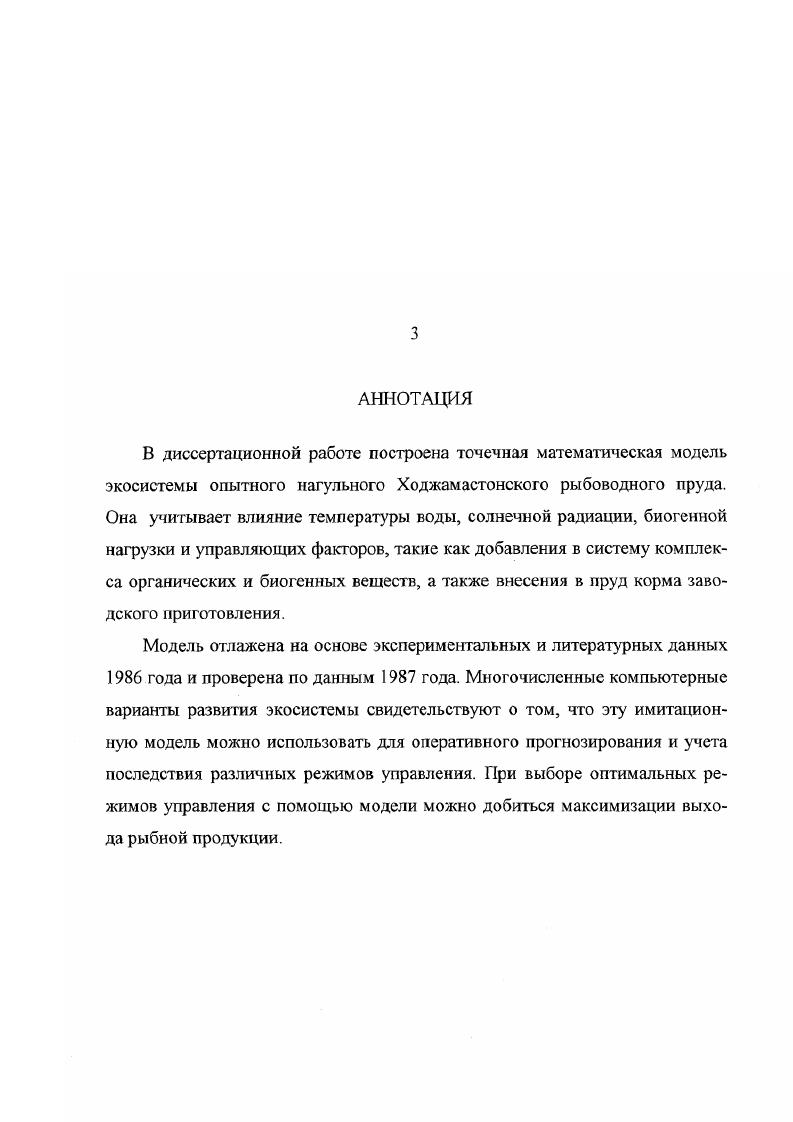 3 Особенности прудового выращивания рыб в поликультуре 