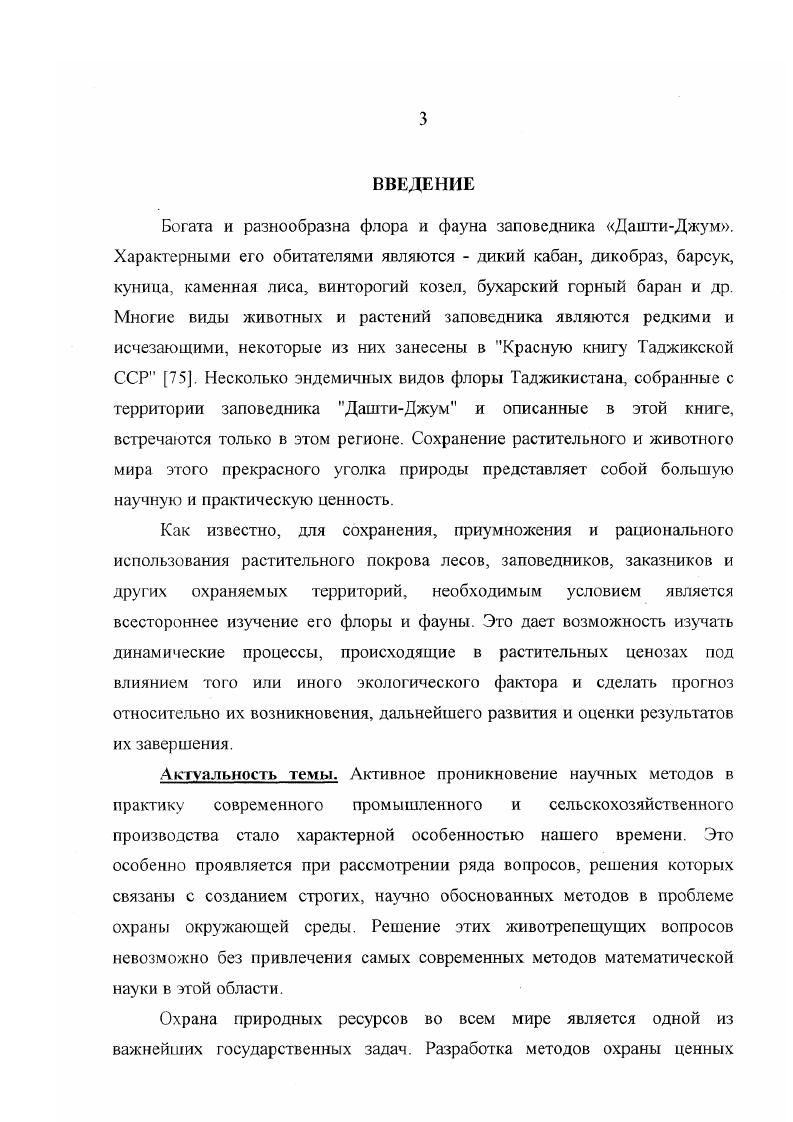 Климатические условия и биологическое описание структур заповедника ДаштиДжум