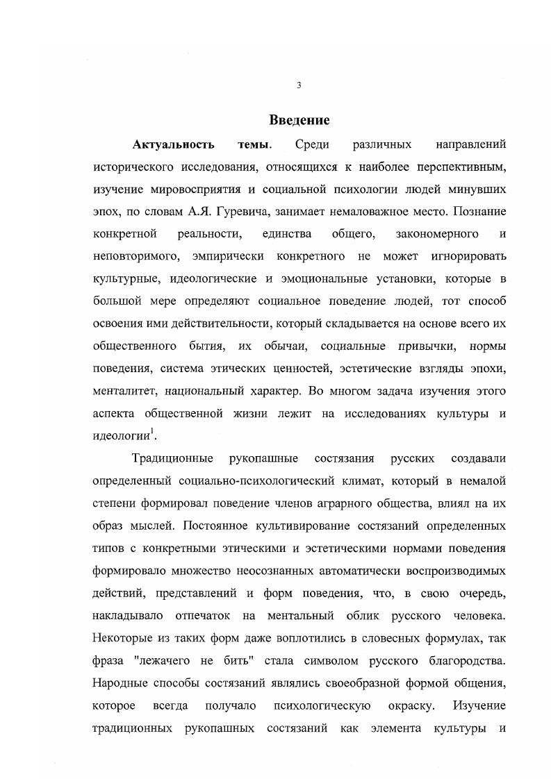2. Исторические формы состязаний и региональные особенности в Тамбовской губернии 