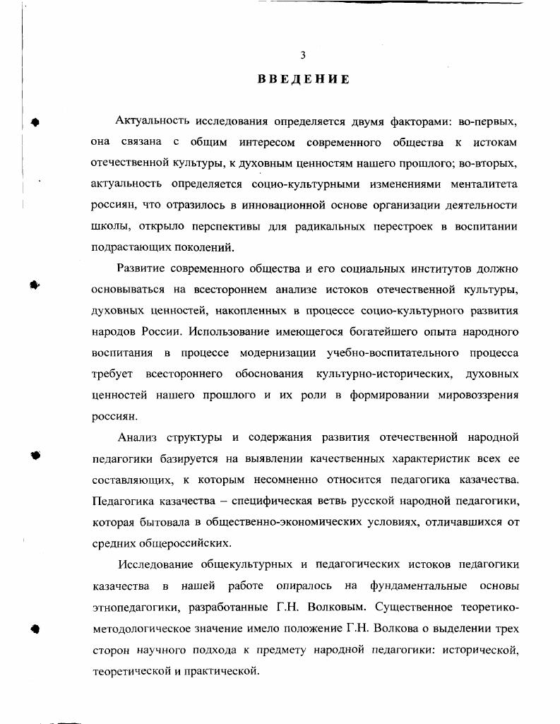 Эти качества с раннего детства воспитывались у подрастающих поколений, которые в соответствии с канонами православия были обязаны иметь христианское благочестие. Одним из парадоксальных явлений духовной жизни казачьей цивилизации всегда было православие. Оно занимало основополагающее положение в казачьей Идее, входило составной частью мировоззрения подавляющего большинства. Религиозность казаков никогда не была фанатичной, сочеталась с подлинной веротерпимостью. В художественной литературе немало свидетельств того, как казачья станица красовалась не только православной церковью, но и мусульманской мечетью, католическим костелом и синагогой. Несколько религий мирно уживались в одной объединяющей всех казачьей станице. Кроме того, возможно, сказывалось и то, что русский народ особенно не отличался религиозностью, временами презрительно относился к церковнослужителям и даже образу Божьему Годи гея молиться, не годится горшки накрывать. В русском народе, писал В. Г. Белинский, еще много суеверия, но нет и следа религиозности . Характерно, что само православие в быту русского народа принимало обычно скептические формы. Даже изречения книг Священного Писания вошли в обиходную речь не в канонической форме как у богобоязненного народа, а в приземленнобытовой, переиначенной форме. Есть свидетельства, что казаки были совершенно равнодушны к церковному расколу во времена Никона и Аввакума. Их никак не трогали внешние формы обрядности, требования к перстосложению и т. Казаки были равнодушны и к спорам об исправлении текстов церковных книг, их истолкованию. 