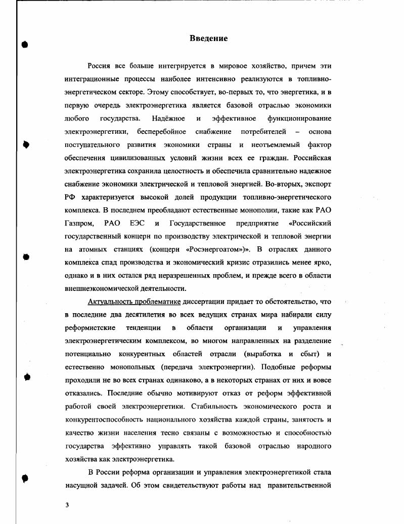 Мировая торговля и участие в ней естественных монополий	