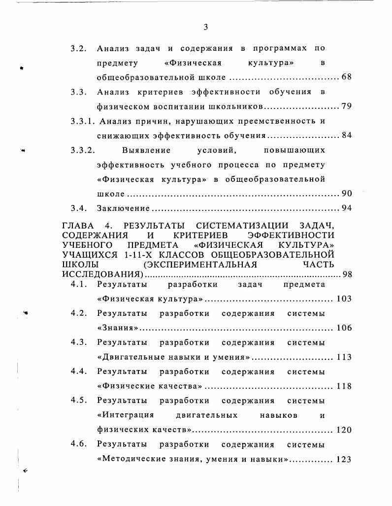 Поступательновосходящий характер обучения опирается на учение И. П. Павлова о высшей нервной деятельности. Восходящая поступательность педагогического процесса вытекает из закономерностей развития ребенка и характера связей этого развития с обучением рис. Знания, умения и навыки, полученные школьником в процессе обучения на предыдущей ступени, имеют тесную связь с индивидуальными проявлениями личностных свойств учащегося. Динамика непрерывного образования включает в себя смену жизненных ситуаций, ставящих личность перед необходимостью изменения своей внутренней позиции. Именно ситуации, когда постепенность прерывается, побуждают личность формировать поведение, соответствующее изменившимся условиям. 
