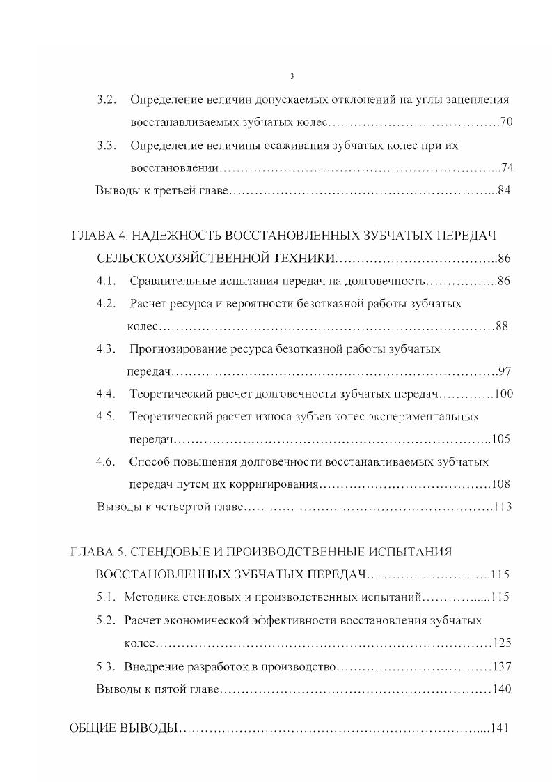 1.1. Износ зубьев зубчатых передач сельскохозяйственных машин.