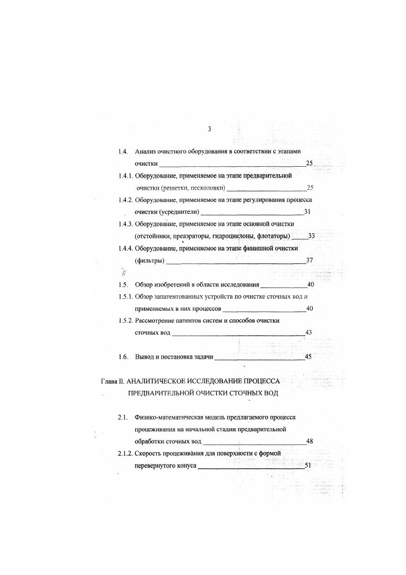 1.1.1. Содержание сточных вод по участкам