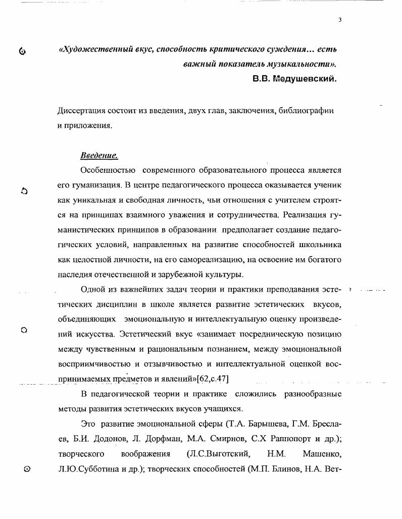 как средства развития эстетических вкусов учащихся. С.