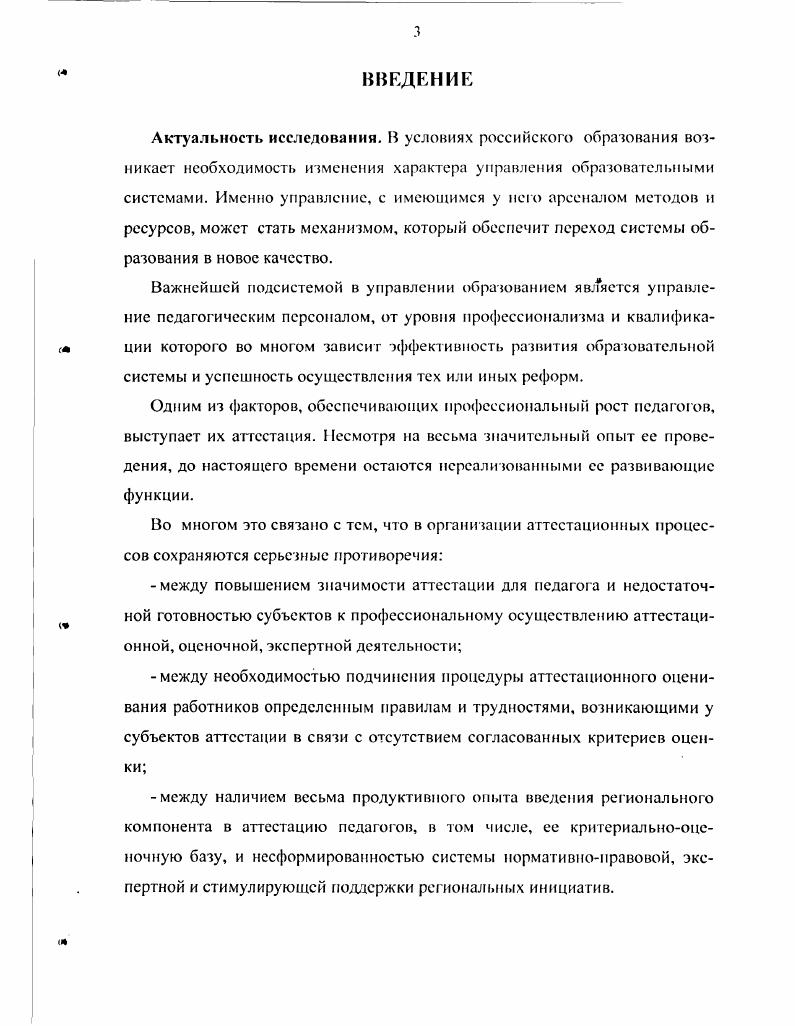 1.3. Развитие системы атгестации педагогов как основа ее