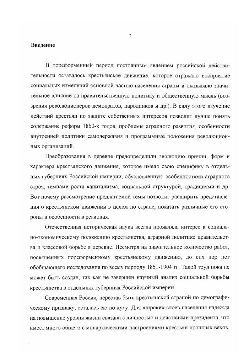 1.3 Основные тенденции в развитии крестьянского хозяйства.