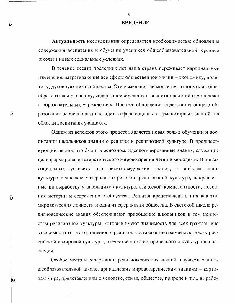 Разработанный и апробированный педагогический инструментарий развития гражданских качеств школьников при изучении знаний о религии и религиозной культуре в курсах истории и обществознания позволяет эффективнее воспитывать ценностное отношение учащихся к российскому обществу и государству, семье, отечественному историческому и культурному наследию, вырабатывать невосприимчивость к асоциальной и антигуманной пропаганде деструктивных религиозных объединений и культов. Рассматривая проблему гражданского воспитания учащихся, необходимо отметить ее конкретноисторический характер. Гражданские качества личности определялись набором базовых ценностей, исходя из господствующего в данном обществе мировоззрения, понимания сущности и предназначения человека, которое оно провозглашает и проводит в социальной жизни. Классик отечественной педагогики Константин Дмитриевич Ушинский писал о том, что каждый народ имеет свой язык, свою культуру, традиции, свой собственный идеал человека и требует от своего воспитания воспроизведешь этого идеала в отдельных личностях. Идеал этот у каждого народа соответствует его характеру, определяется его общественной жизнью, развивается вместе с его развитием. Социальнополитические события, происходившие в России в XX веке, существенно влияли на определение качеств гражданственности и, соответственно, подходы к воспитанию гражданина в системе образования. Поэтому, с учетом нашей политической истории, развитие системы гражданского воспитания в России можно разделить на три больших этапа царский, советский и постсоветский Суколенов И. Суколенов И. В. Теория и практика гражданского образования в общеобразовательных учреждениях России историкопедагогические аспекты. Автореф. М . 