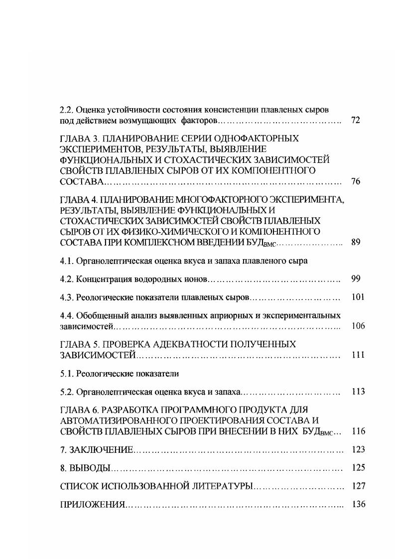 1.2. Использование вторичного молочного сырья в составе плавленых сыров 