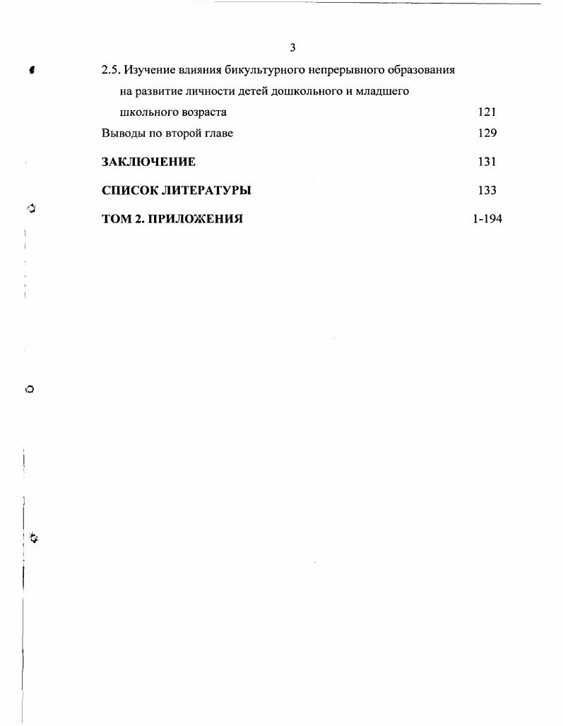 ГЛАВА II. ОРГАНИЗАЦИОННОПЕДАГОГИЧЕСКИЕ