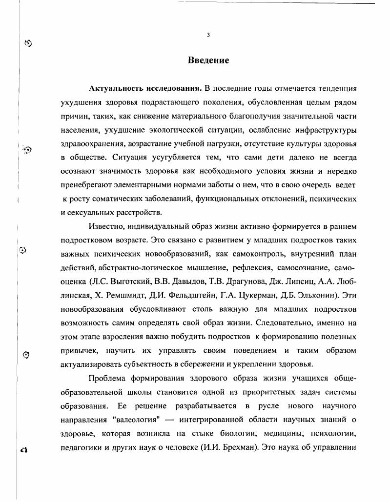 1.2. Младшие подростки как субъект формирования