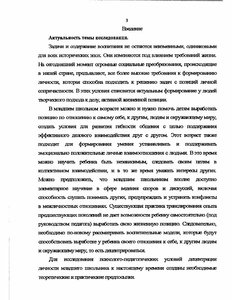 1.3. Гфинципы и условия психохюгопедагогичеасой поддержки