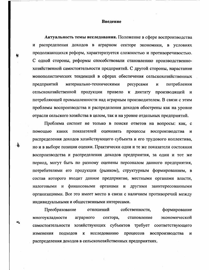и распределения доходов в сельском хозяйстве	 