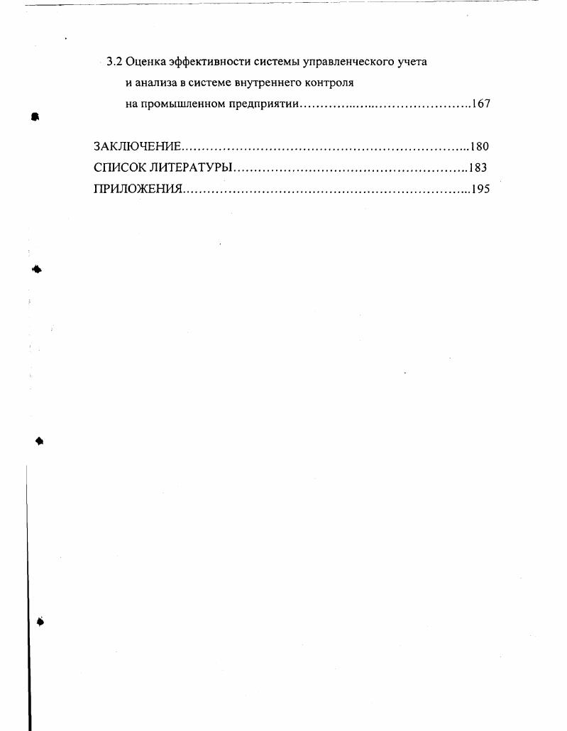  ЛОГИКО МАТЕМАТИЧЕСКОЕ МОДЕЛИРОВАНИЕ СИСТЕМЫ УПРАВЛЕНЧЕСКОГО УЧЕТА	