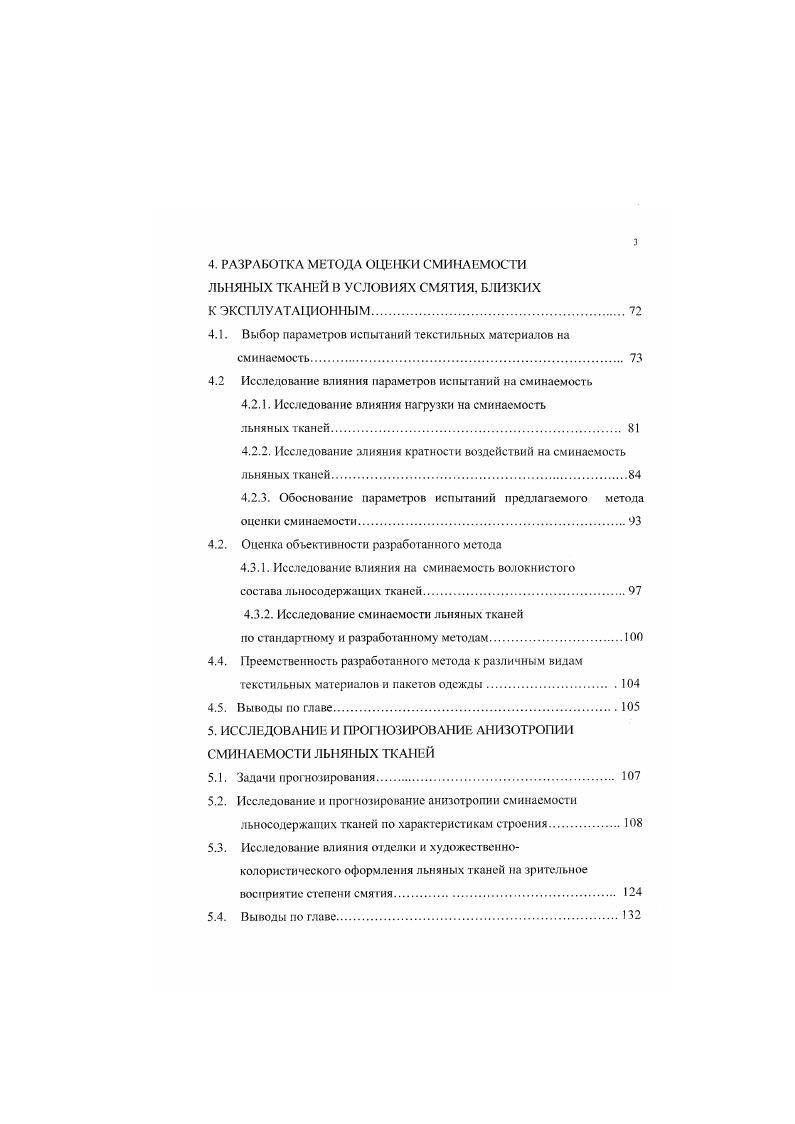 1.2. Складкообразование материалов в одежде
