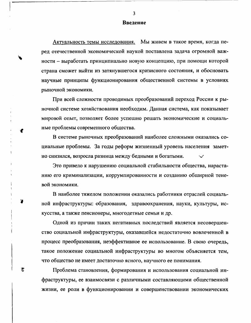 Сущность социальной инфраструктуры и ее место в системе экономических