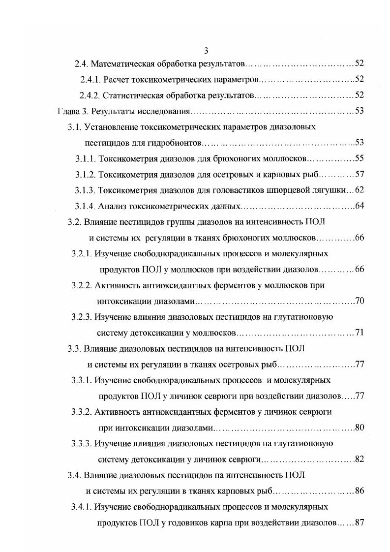 1.1.1. Влияние пестицидного загрязнения на водные экосистемы.