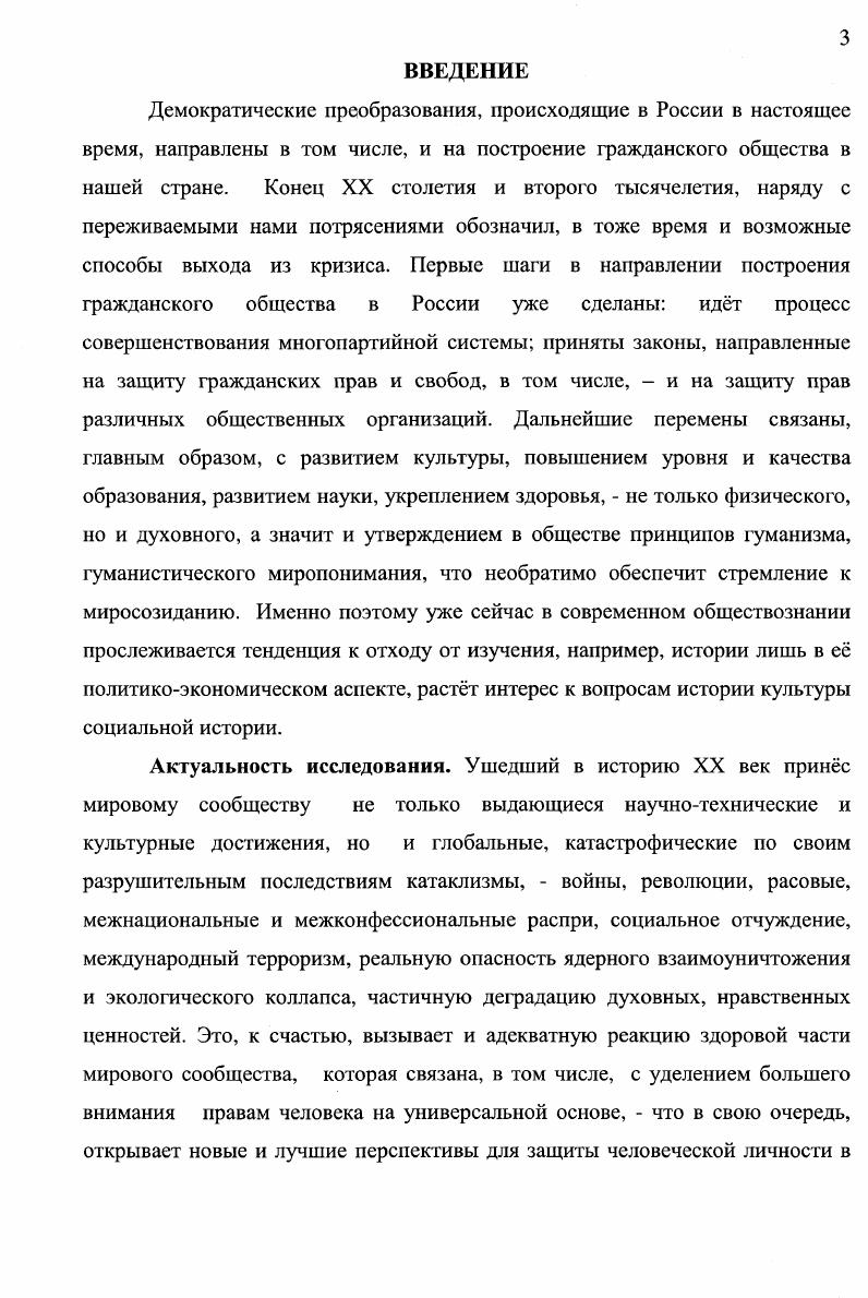 II. 1 .Основные направления и формы работы Российского общества