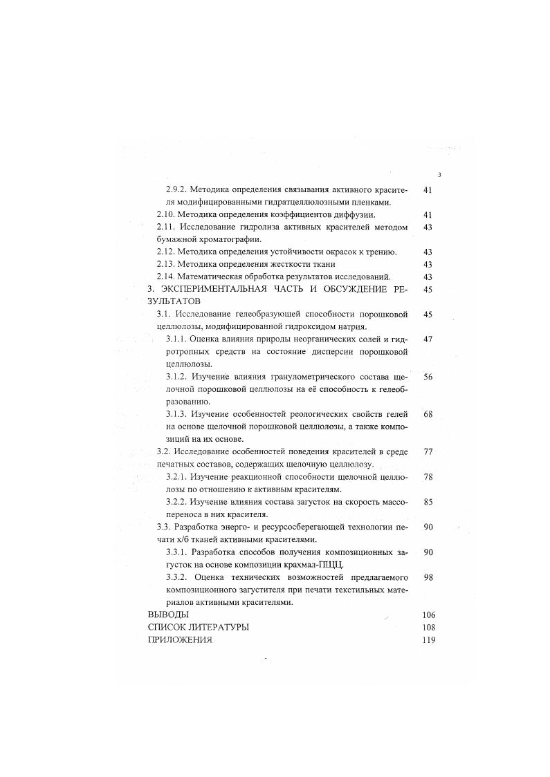 1.1.1. Химическое строение и роль водородных связей в цел 