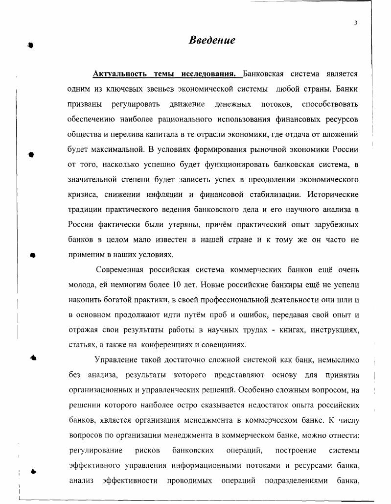 Актуальность темы исследования. Госналогслужбы. Финансовые кризисы г. Если в г. Нели н задачи диссертационного исследовании. Объектом исследования являются российские коммерческие банки. Теоретическая и методологическая основа исследования. К. Ван Хорна, К. Дитца, X. Икрамуллаха, Д. Т. Коха, Д. МакНотон, К. Барлтропа, М. Мескона, М. Альберта, Ф. Хедоури, П. Роуза, Дж. Синки, П. Фаллетти. Л.II. Белых, О. В.В. Иванова, В. В. Киселва. Ю.С. Масленченкова, А. Г.С. Пановой, К. Садвакасова, Е. С. Стояновой, В. М. Усоскина, Э. А. Уткина, Г. Фетисова. Центрального банка. Диссертационная работа выполнена в рамках п. Финансы, денежное обращение и кредит. В.В. Банковское дело. Апробация и внедрение результатов диссертационного исследования. Приволжском Доме Знаний г. Астраханском отделении Сбербанка. Публикации. По теме диссертации опубликовано работ общим объмом 3,4 п. Структура диссертационной работы. Российские учные Масленченков Ю. С. , С. Стоянова Е. ЦБР. Рис. Капитальная устойчивость коммерческого банка. Данный вид устойчивости определяется размерами собственного капитала банка. Коммерческая устойчивость коммерческого банка. 