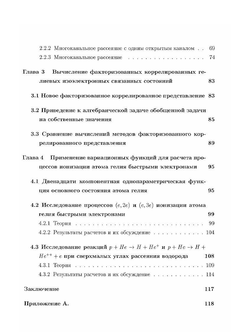 функционалом Швингера для решения задачи рассеяния 