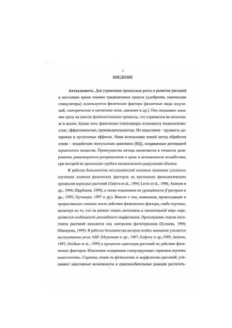 3.4. Накопление массы зародышем в прорастающем семени гречихи после 