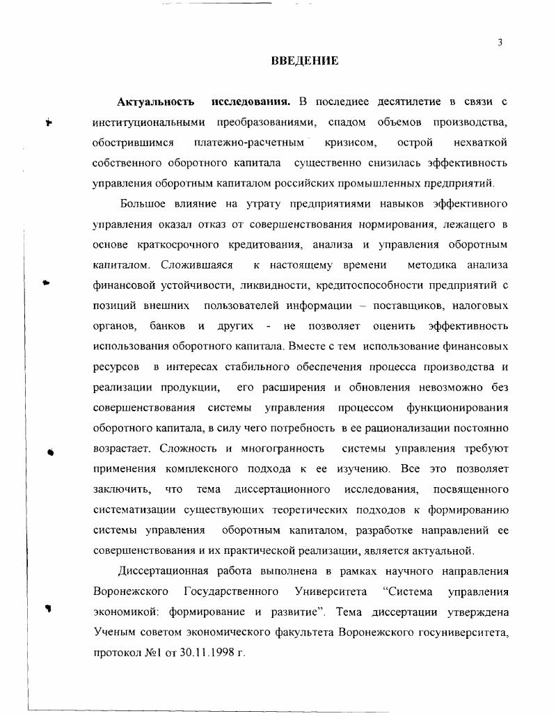  Процесс функционирования оборотного капитала	