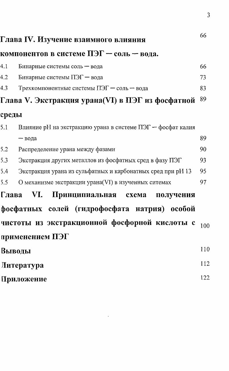1.3 Экстракционные промышленные способы очистки фосфорной 