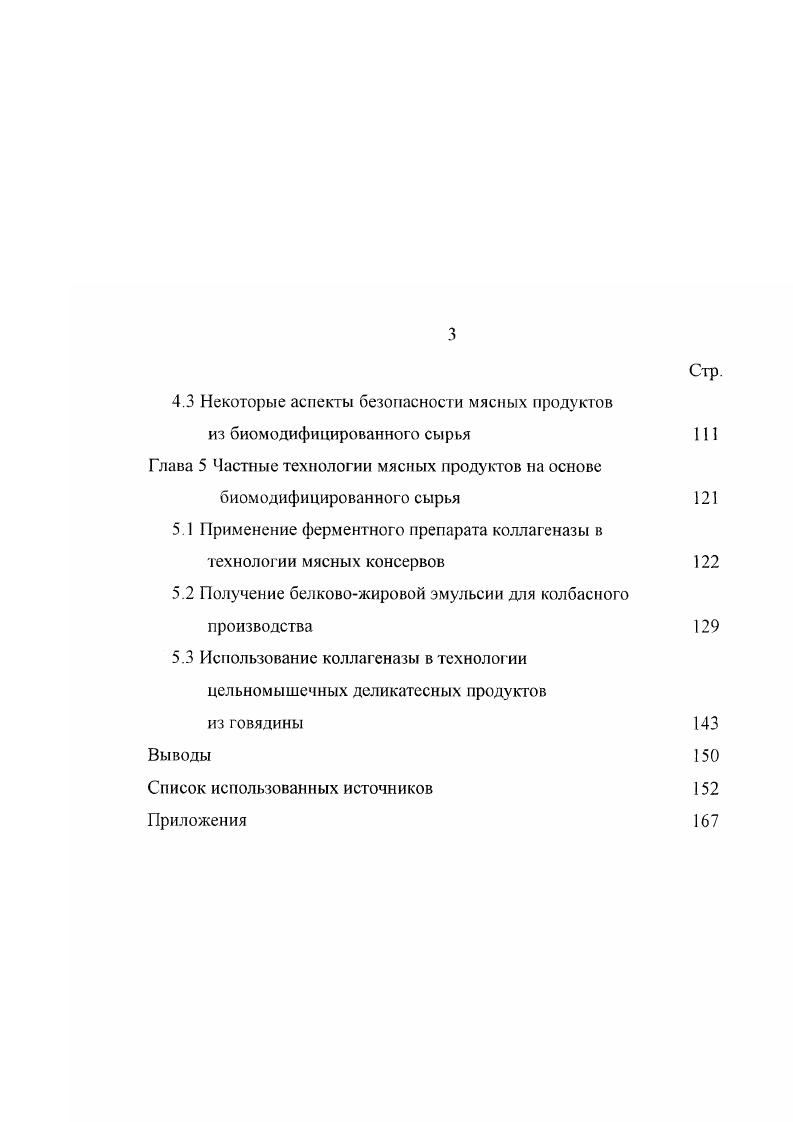 1.4 Опыт применения ферментов в технологии мясных