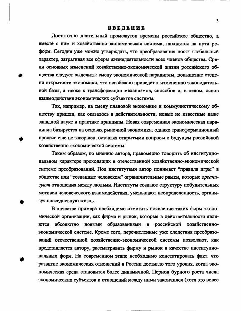  1.2. Фирма как одна из форм экономической организации	