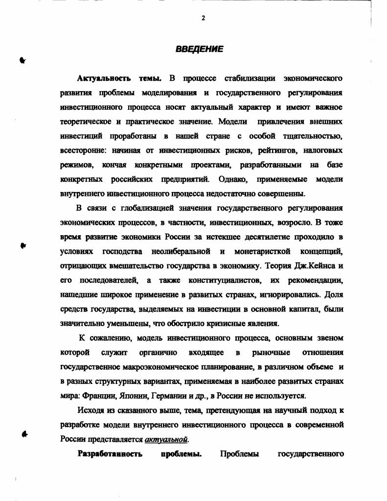  Основные аспекты современных исследований инвестиционного процесса	