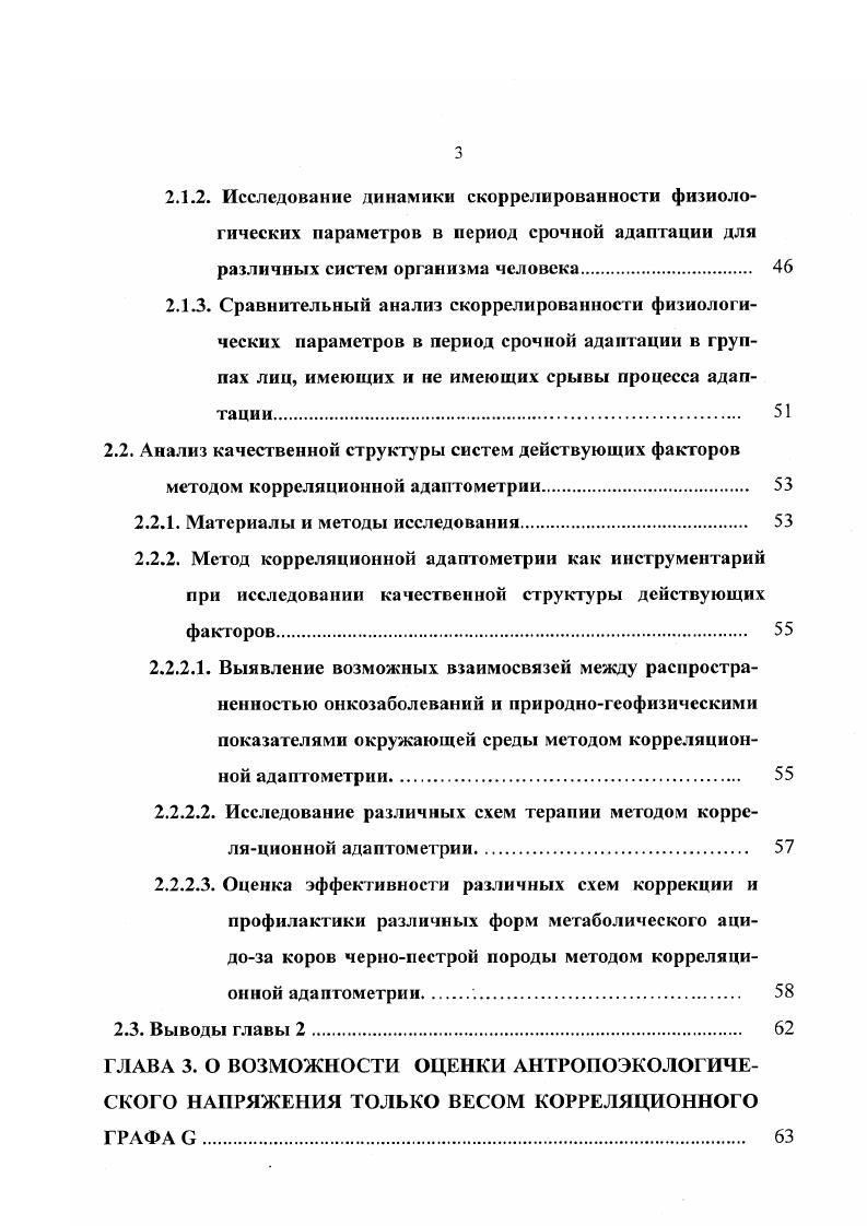 1.1. Адаптация биосистем. Система крови как индикатор адаптационных перестроек 