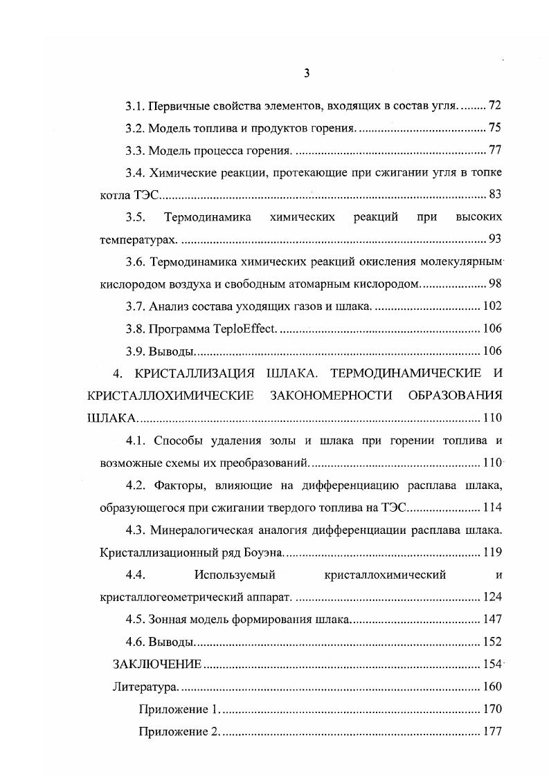 1.1. Проблема утилизации золошлаковых отходов и анализ химического состава углей