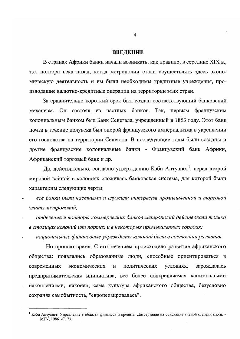 национальные финансовые учреждения колоний были в состоянии развития.