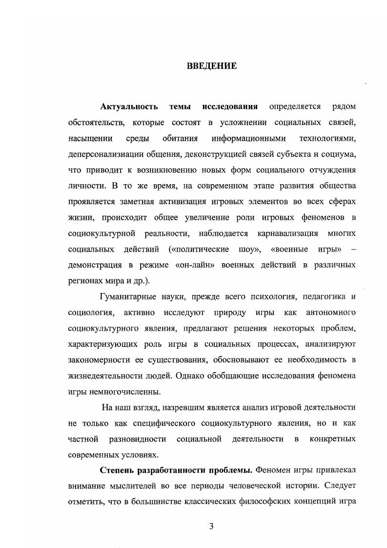  1. Игра как явление социокультурной реальности