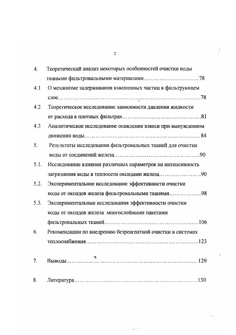  .2. Требования к качеству воды в теплосети и причины