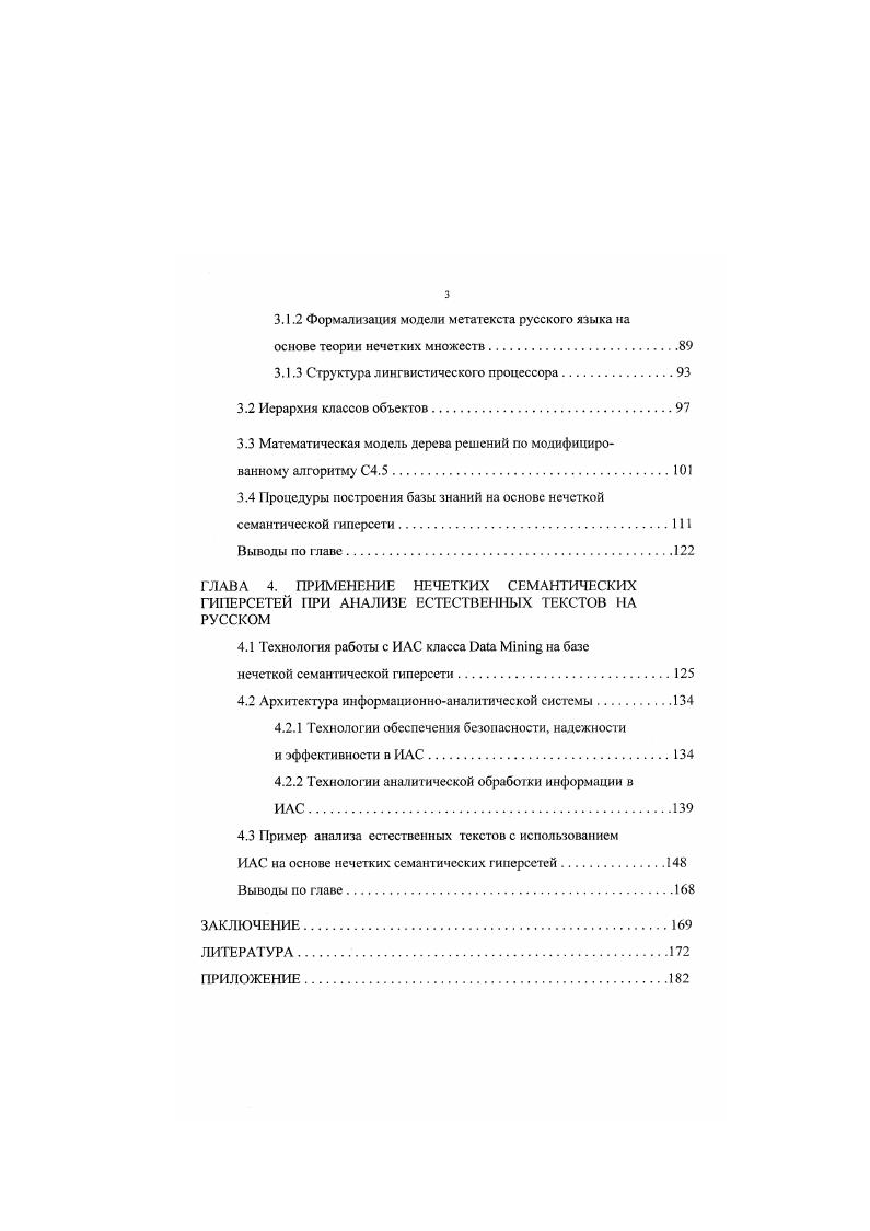 1.4 Постановка задачи диссертационной работы