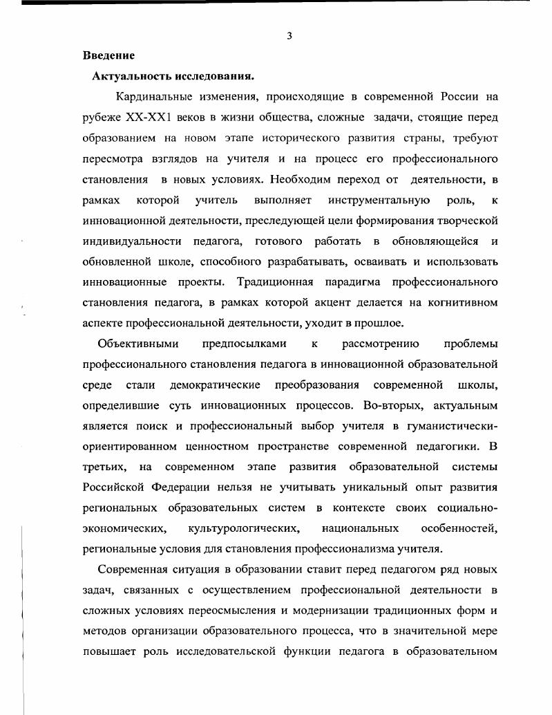 в инновационной образовательной среде