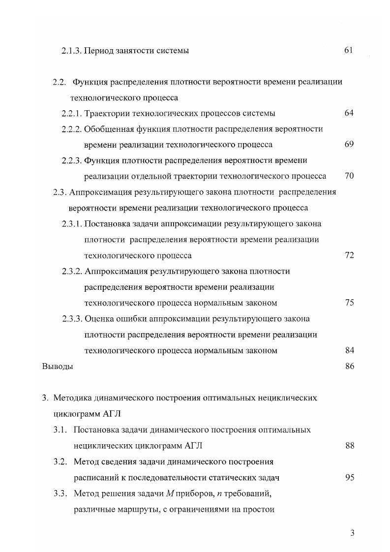 1.2.3. Особенности функционирования АГЛ 