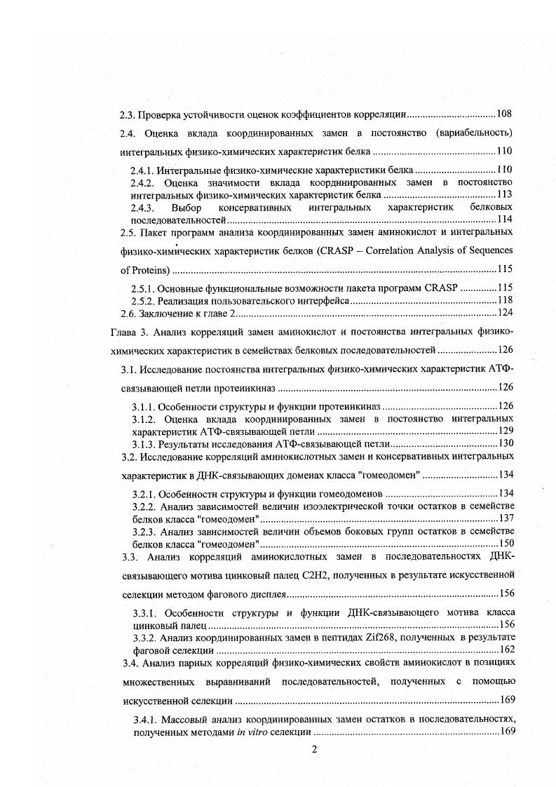 1.1.1. Особенности структурнофункциональной организации белков