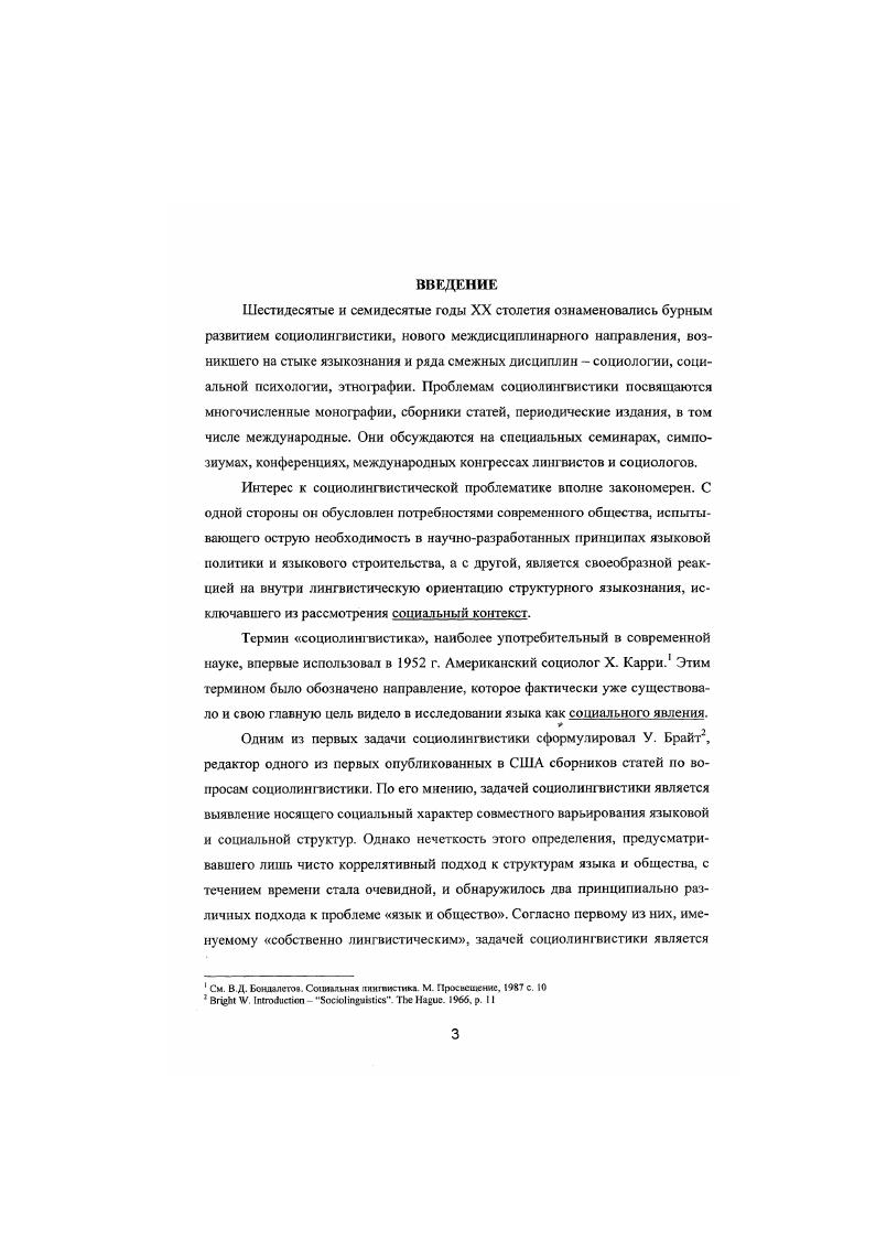  1. Сущность языка и его социальные функции. 