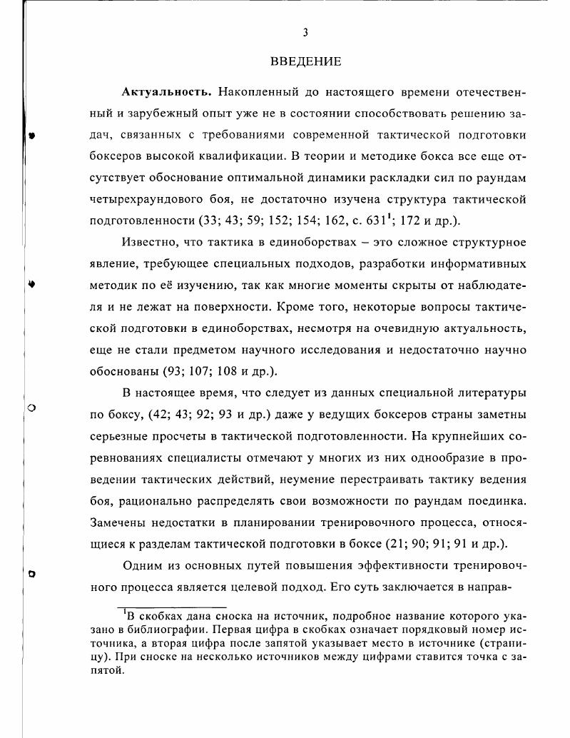 1.2. Значение тактики в спорте и ее основные понятия. 